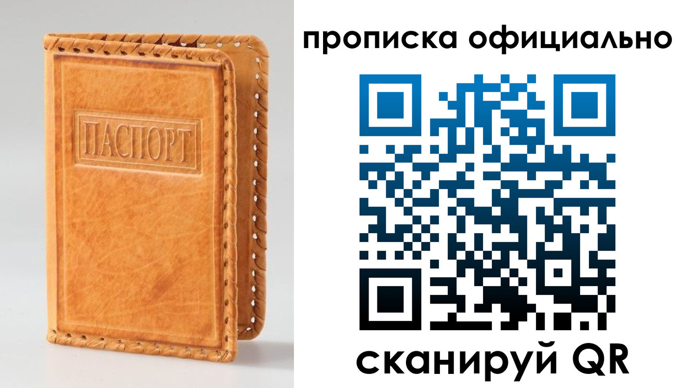 прописка законно в Волгоградской области