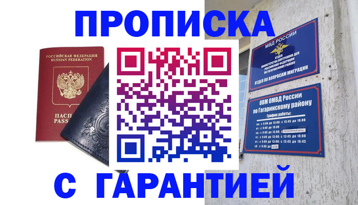 прописка ребенка в Волгоградской области