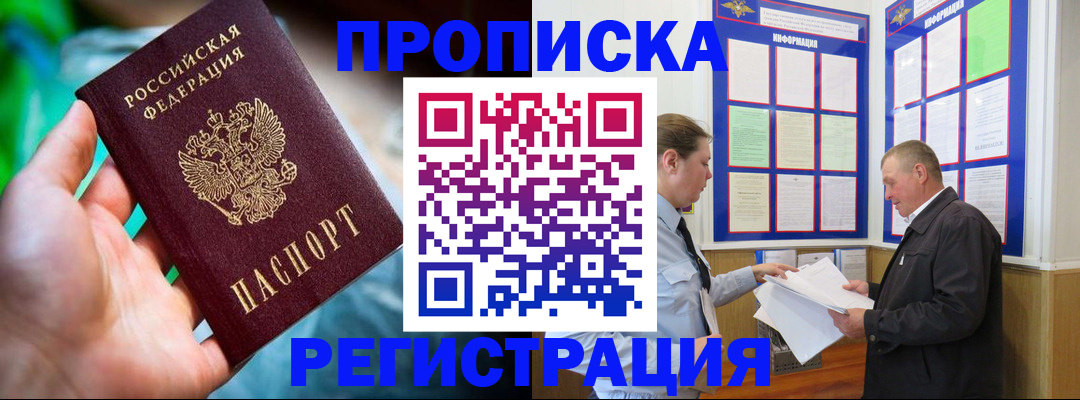 прописка регистрация в Волгоградской области